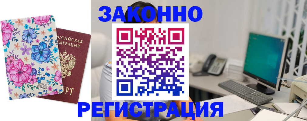 временная регистрация купить в Сахалинской области