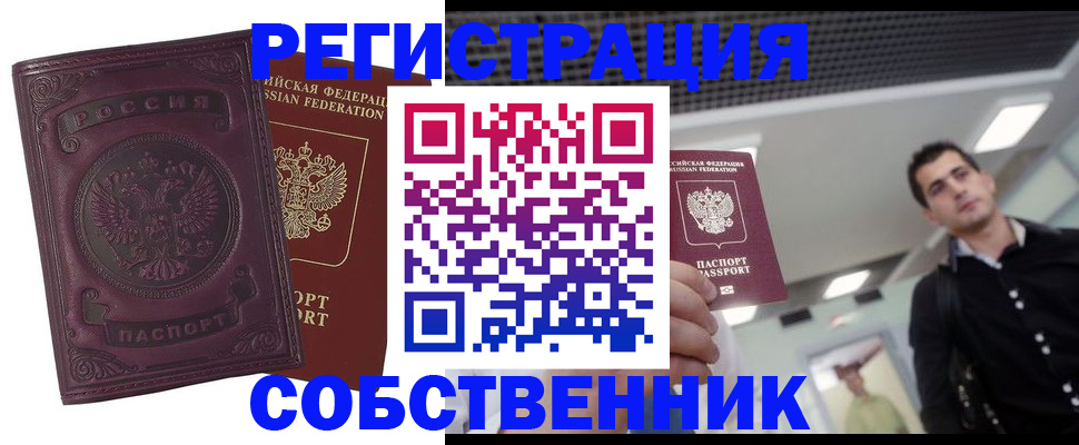 временная регистрация надежно в Сахалинской области